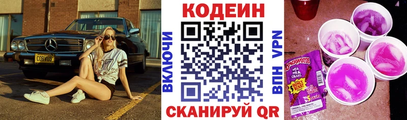 Кодеин напиток Lean (лин)  сколько стоит  Любань 